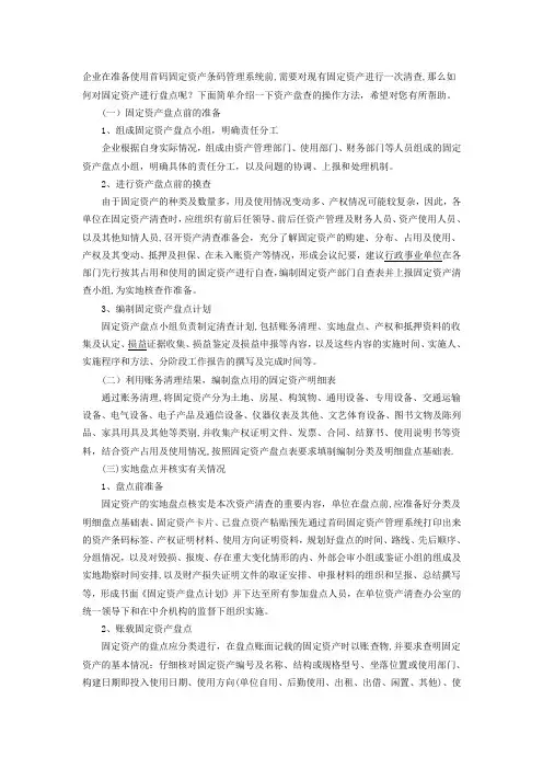 固定资产盘点及清查操作方法