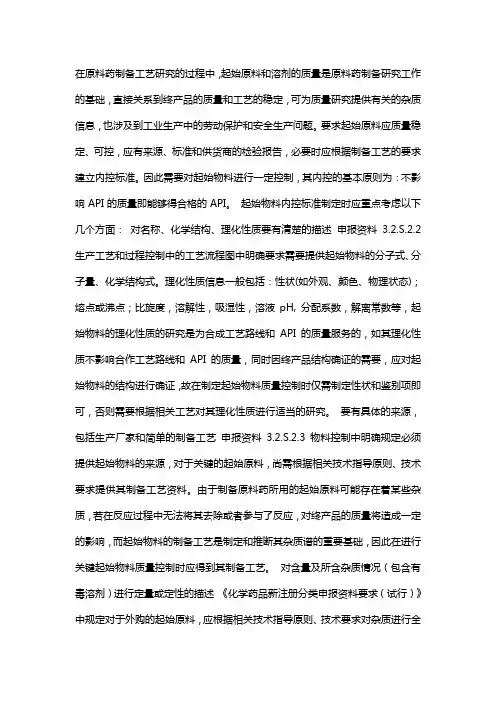 原料药起始物中间体内控标准