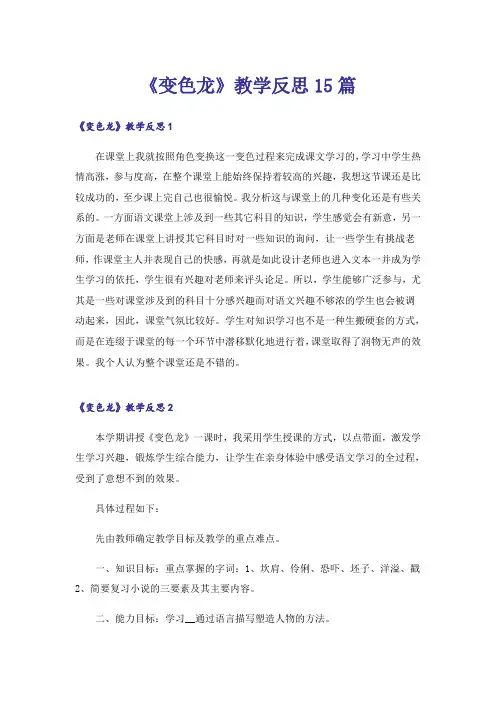 《变色龙》教学反思15篇