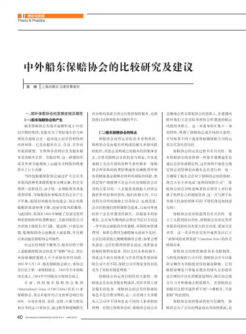 中外船东保赔协会的比较研究及建议
