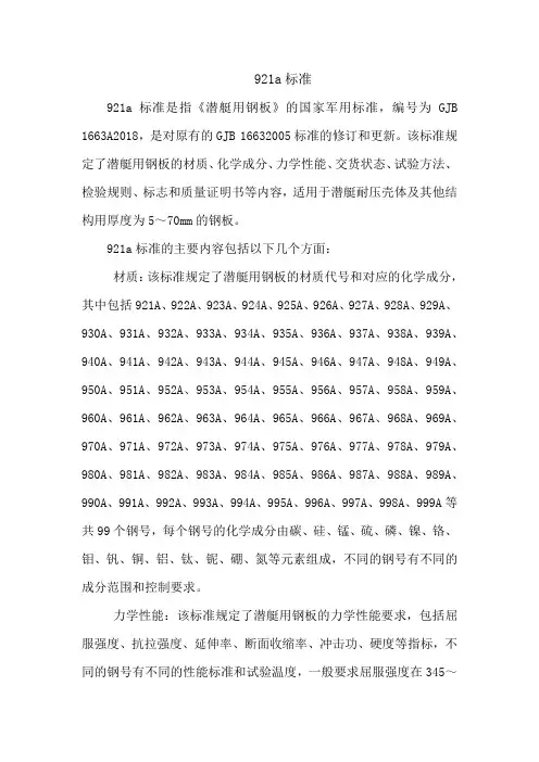 921a标准