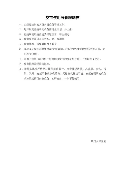 疫苗管理制度