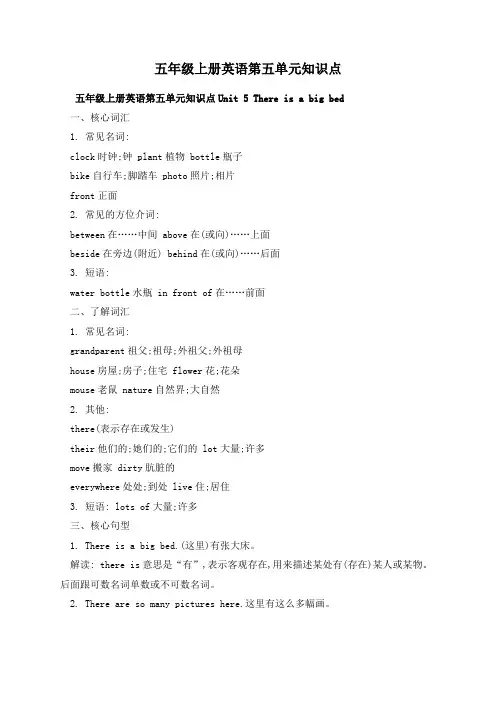 五年级上册英语第五单元知识点