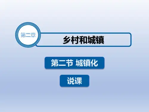 城镇化ppt课件