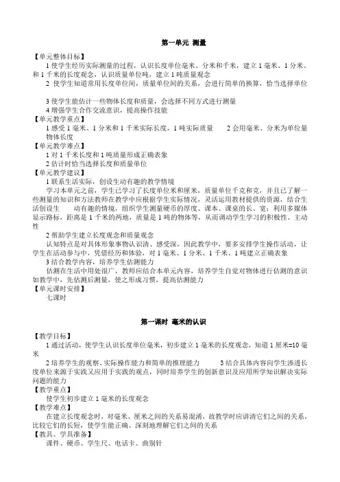 人教版小学三年级上册数学书