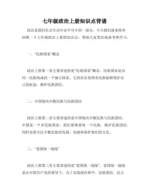七年级政治上册知识点背诵