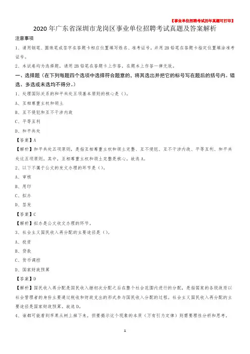 2020年广东省深圳市龙岗区事业单位招聘考试真题及答案