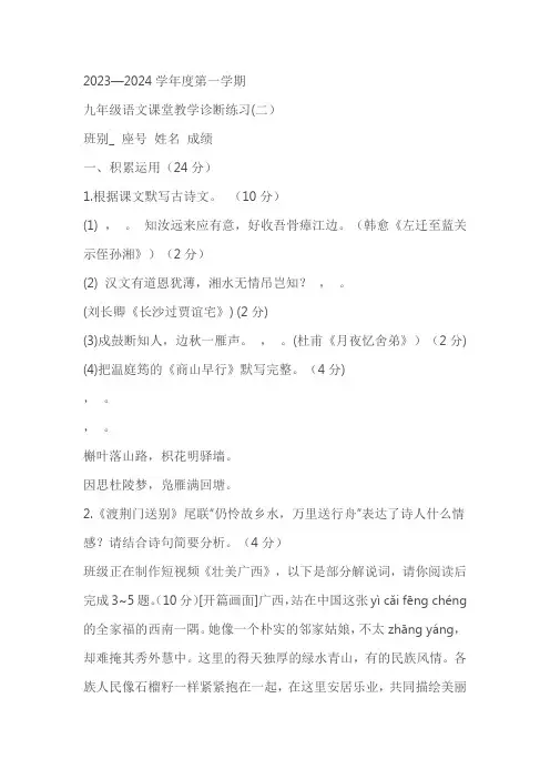 九年级上册语文课堂教学诊断练习(二)(含答案)