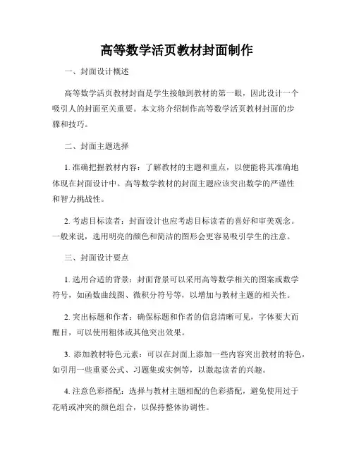 高等数学活页教材封面制作