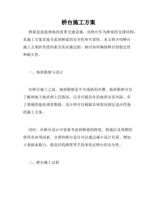 桥台施工方案