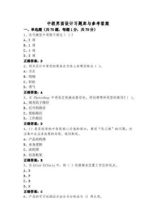 中级界面设计习题库与参考答案