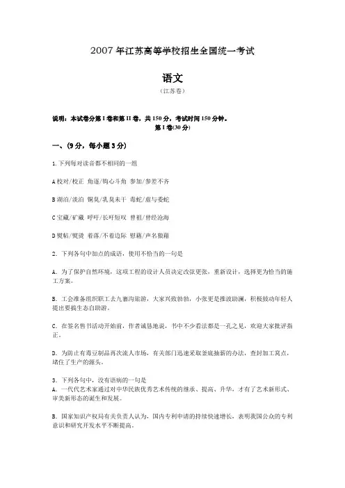 2007年江苏高考语文试题及答案