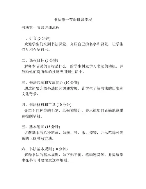 书法第一节课讲课流程