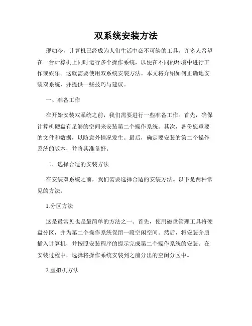 双系统安装方法