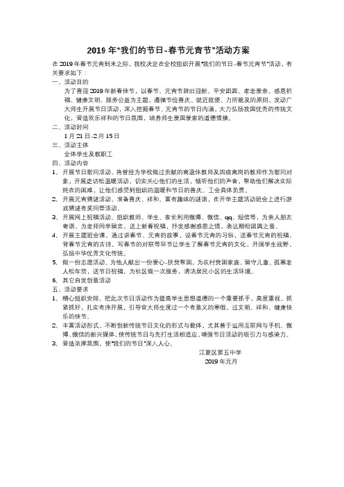 2019年我们的节日春节元宵活动方案