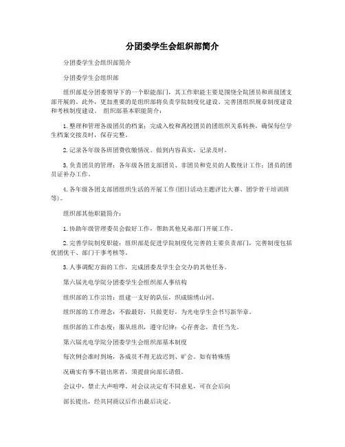 分团委学生会组织部简介