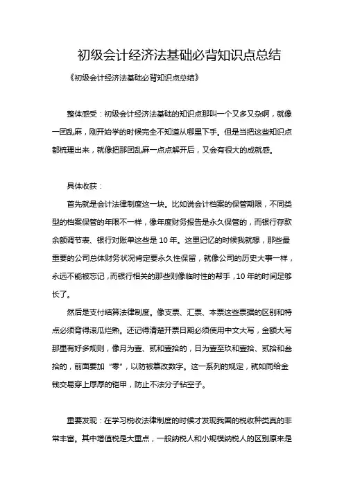初级会计经济法基础必背知识点总结