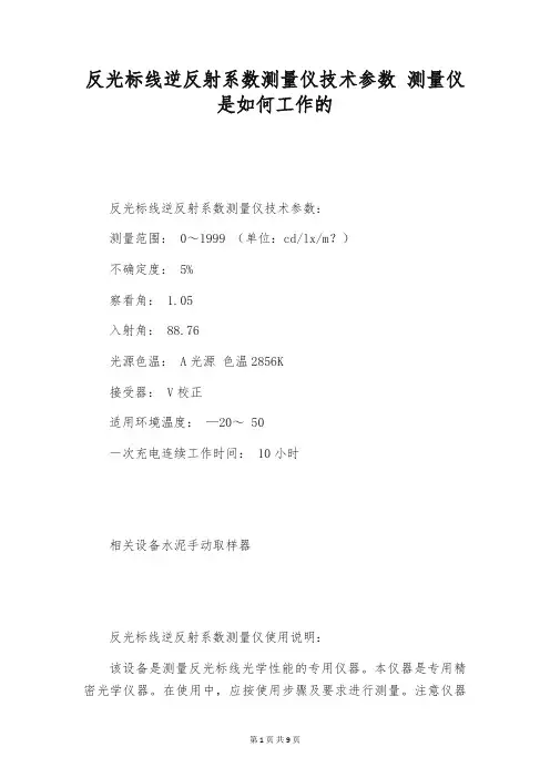 反光标线逆反射系数测量仪技术参数 测量仪是如何工作的