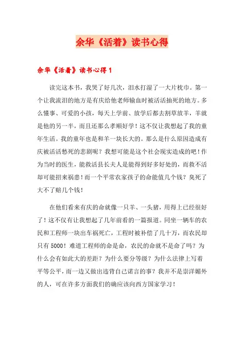 余华《活着》读书心得