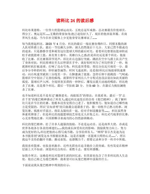 读科比24的读后感