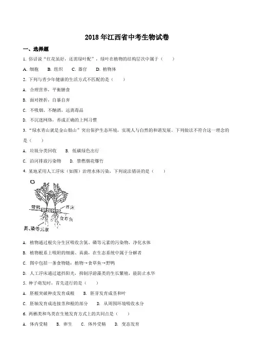 2018年江西省中考生物试题(原卷版)