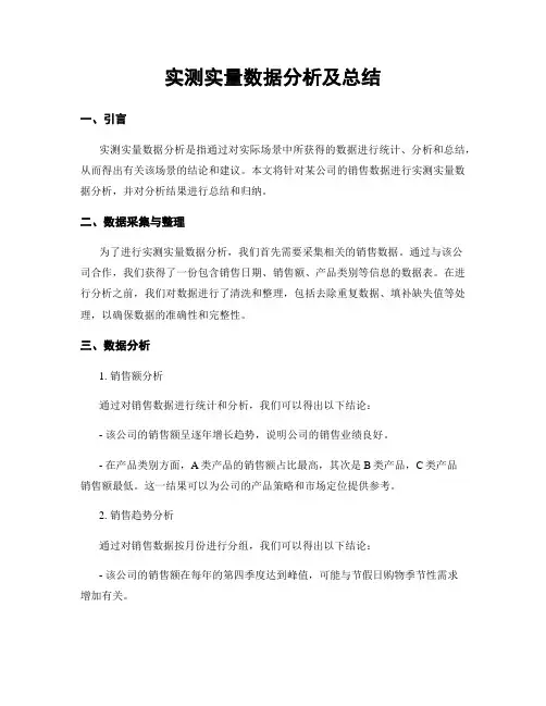 实测实量数据分析及总结