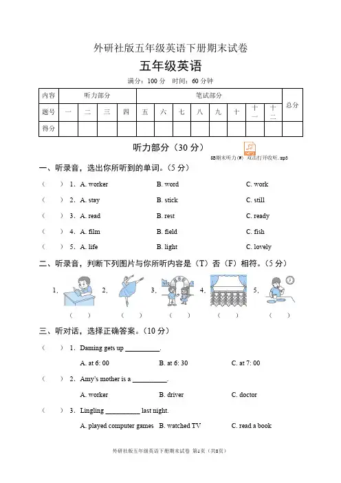 外研社版五年级英语下册期末试卷(含听力音频和答案)