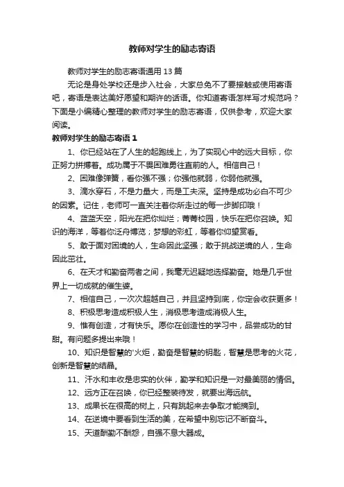 教师对学生的励志寄语
