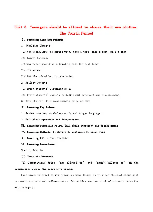 九年级英语 Unit 3 Teenagers should be allowed to choose their own clothes The Fourth Period教案
