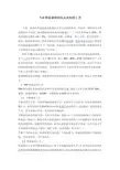 汽车用玻璃钢材料及其制造工艺