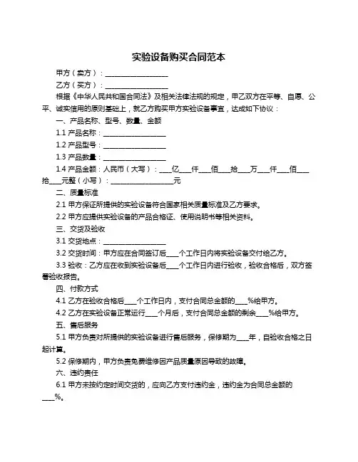 实验设备购买合同范本