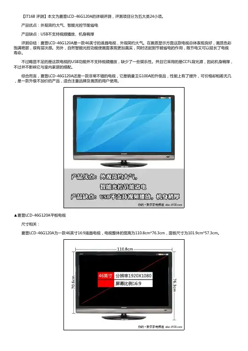 日本原装面板夏普LCD-46G120A电视评测