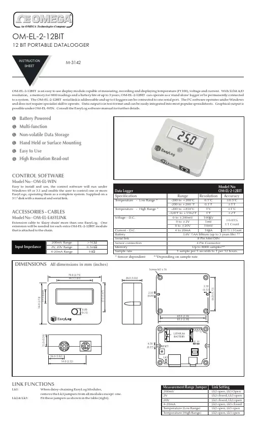 OMEGA EasyLog 12位移动数据记录仪说明书