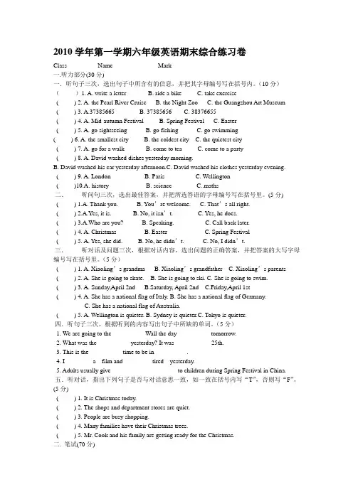 2010学年第一学期六年级英语期末综合练习卷2