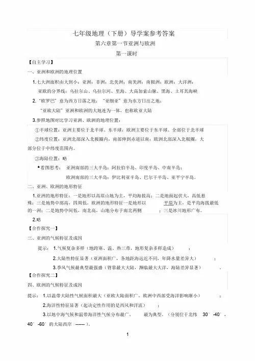 七年级地理下册导学案答案2015.2.9