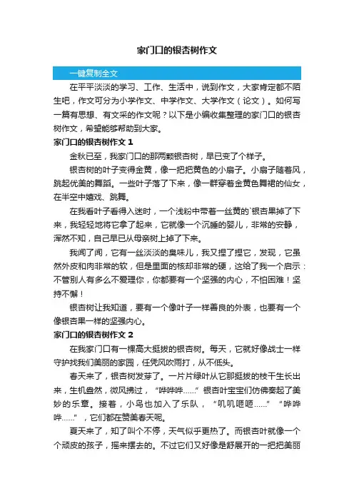 家门口的银杏树作文