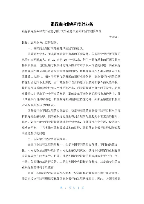 银行表内业务和表外业务