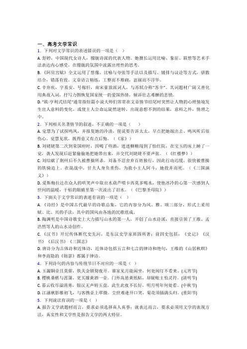 2022年高中语文高考文学常识100及答案