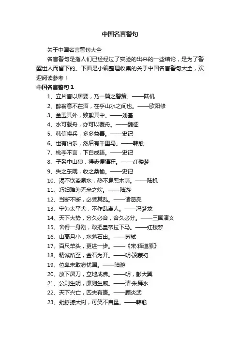 关于中国名言警句大全