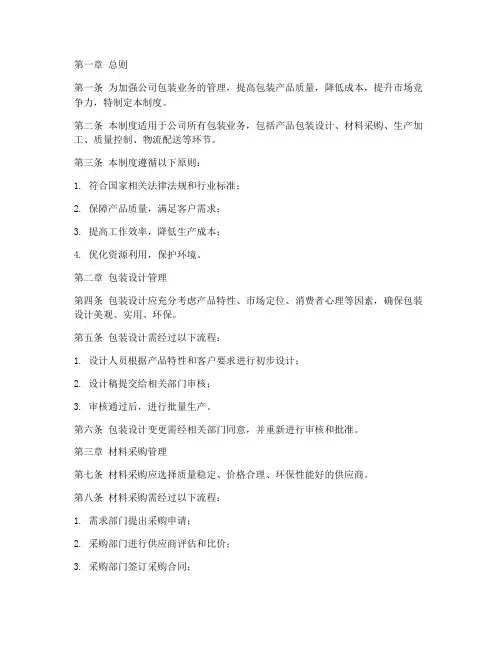 包装公司标准化管理制度