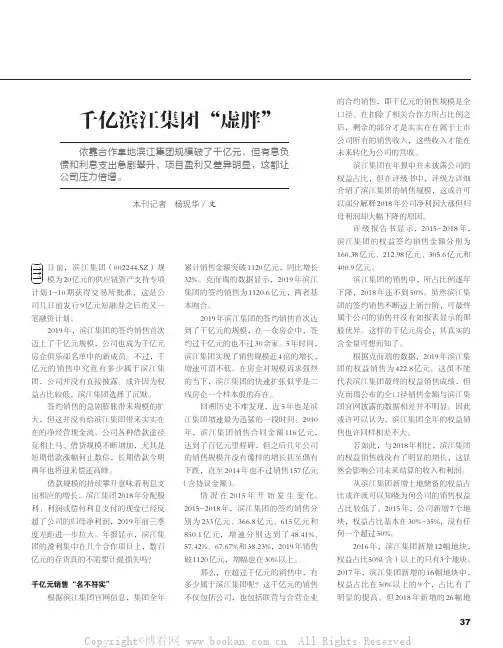 千亿滨江集团看上去很美