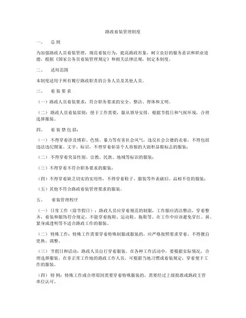 路政着装管理制度