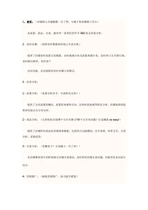 生意参谋简介