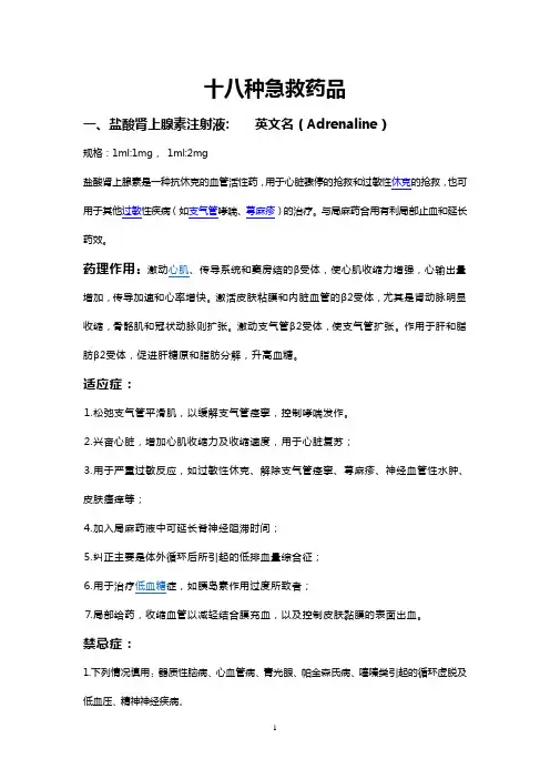 十八种急救药品