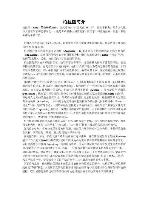 柏拉图简介