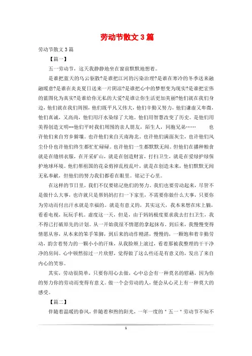 劳动节散文3篇