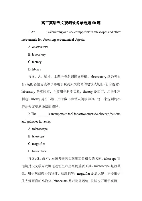 高三英语天文观测设备单选题50题