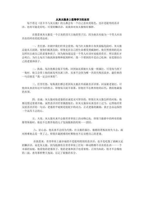 从灰太狼身上值得学习的东西