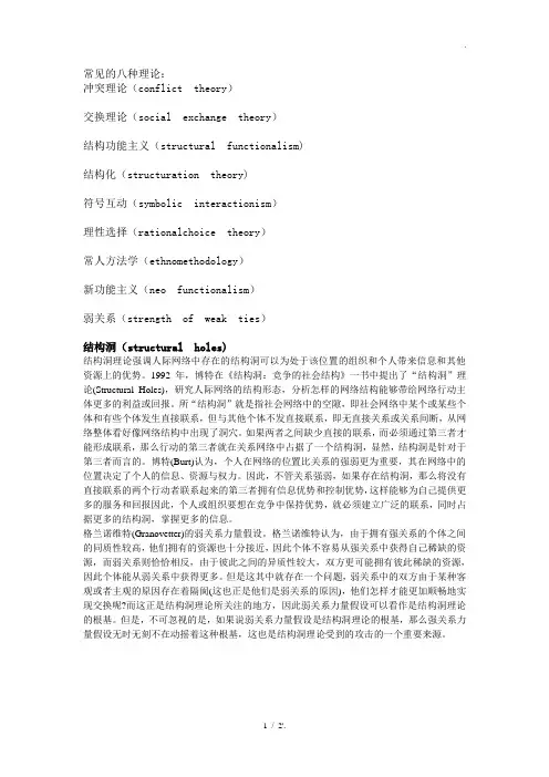 常见的八种理论：