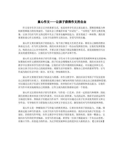 童心作文——让孩子获得作文的自由